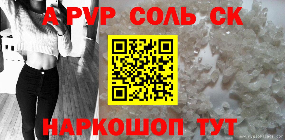 Альфа ПВП кристаллы Лениногорск