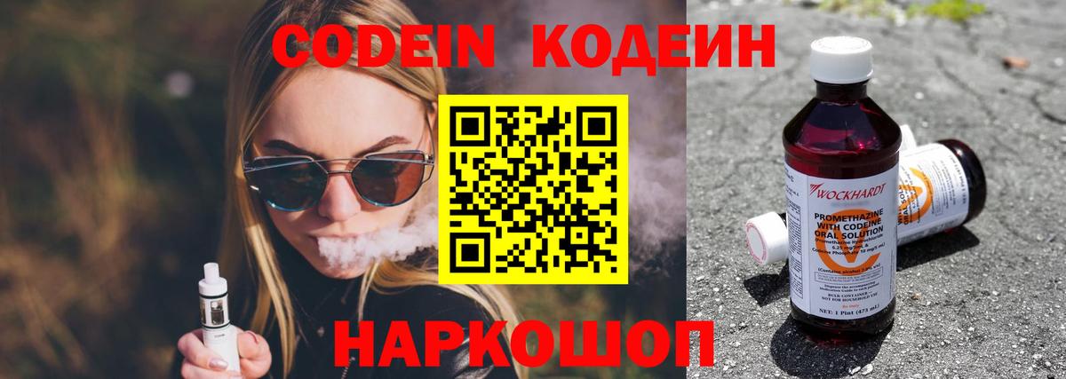 Кодеиновый сироп Lean Purple Drank Лениногорск