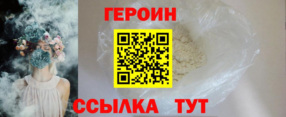 Героин Heroin Лениногорск