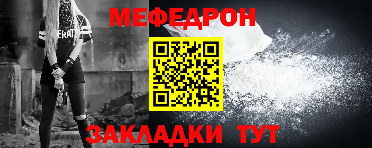 МЕФ кристаллы  Мефедрон мука  Лениногорск  МЕФ  Вход с VPN 