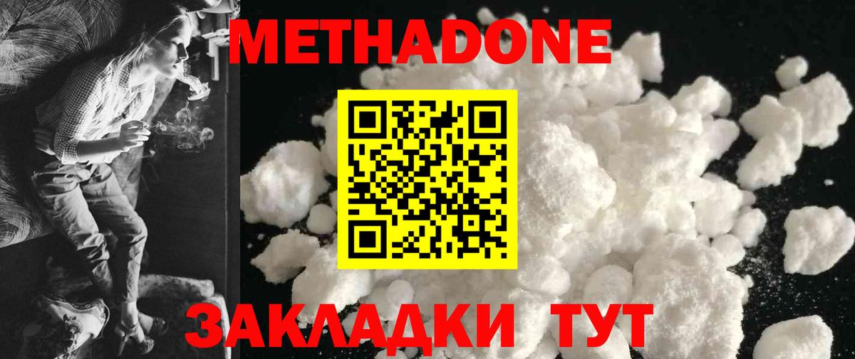 Лениногорск  Метадон белоснежный  Метадон кристалл  Вход с VPN 